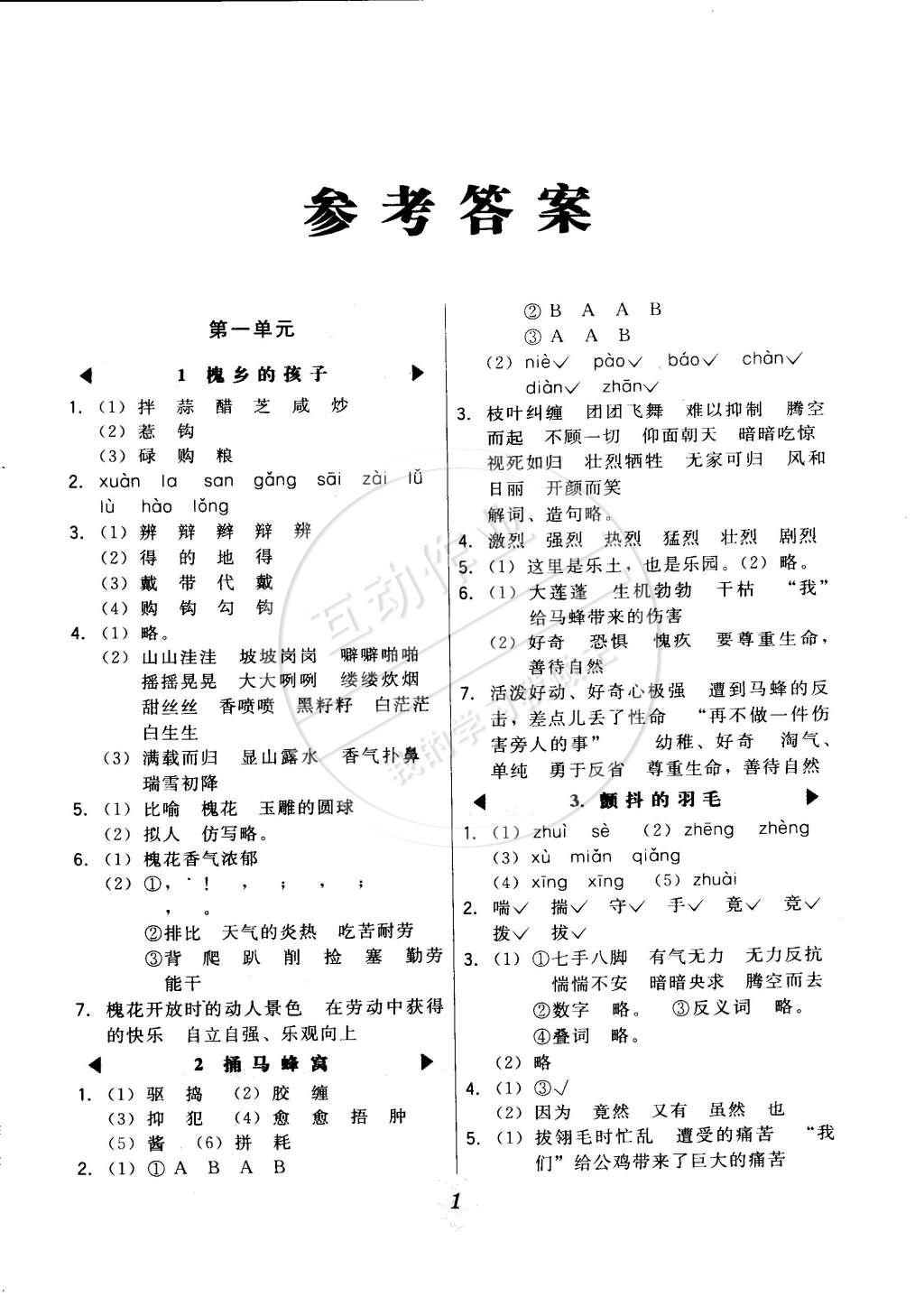 2015年北大綠卡五年級(jí)語(yǔ)文下冊(cè)冀教版 第1頁(yè)