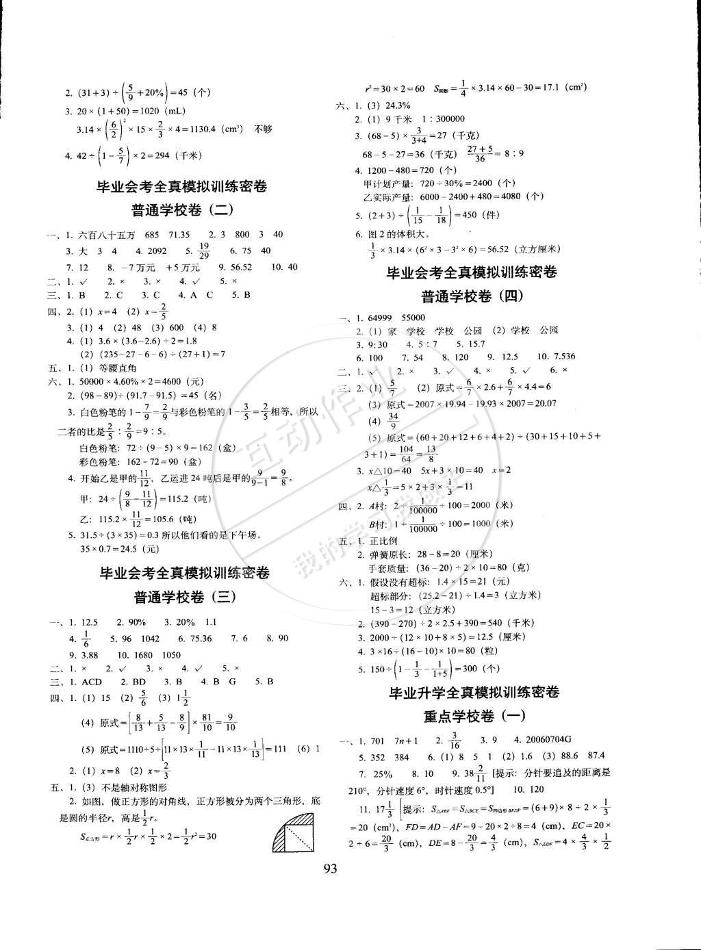 2015年期末冲刺100分六年级数学下册人教版 第5页