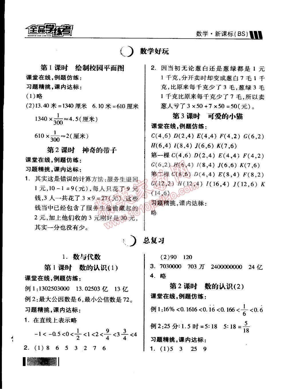 2015年全品学练考六年级数学下册北师大版 第5页