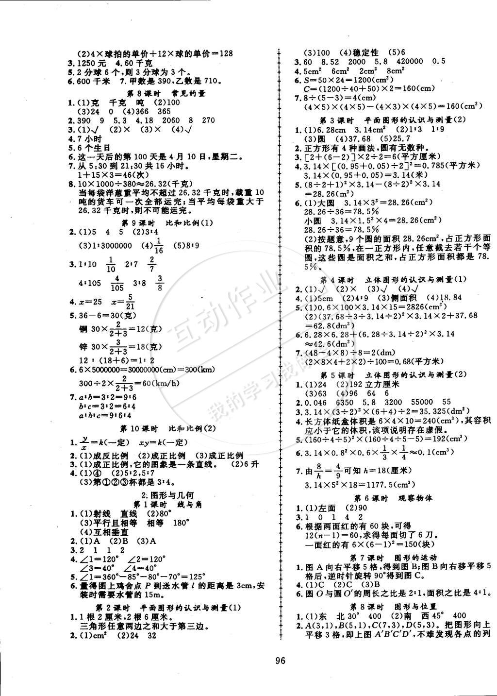 2015年探究乐园高效课堂六年级数学下册人教版 第5页