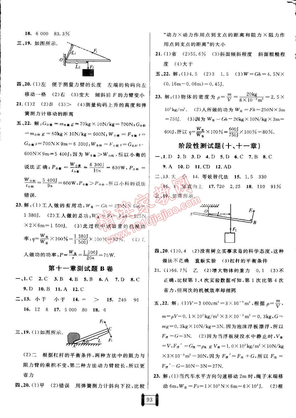 2015年海淀單元測試AB卷八年級物理下冊教科版 第5頁