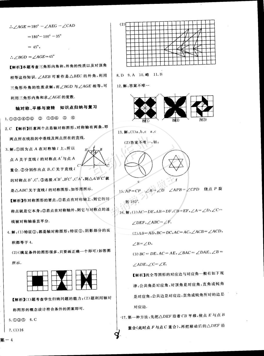 2015年單元加期末復(fù)習(xí)與測試七年級數(shù)學(xué)下冊華師大版 第8頁