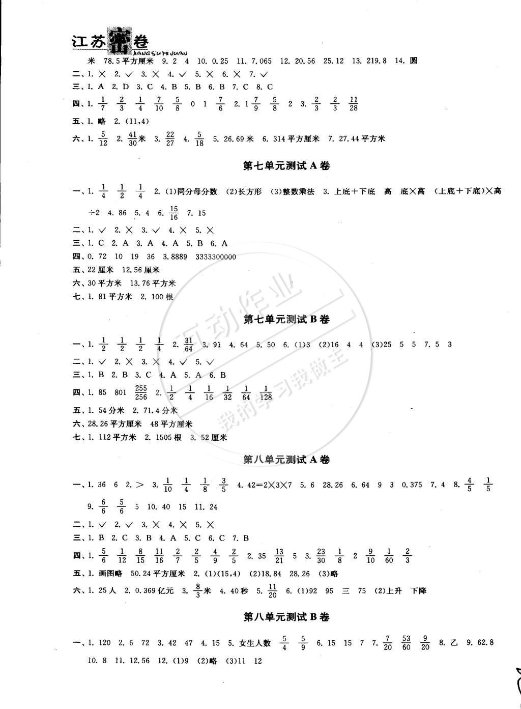 2015年江苏密卷五年级数学下册江苏版 第5页