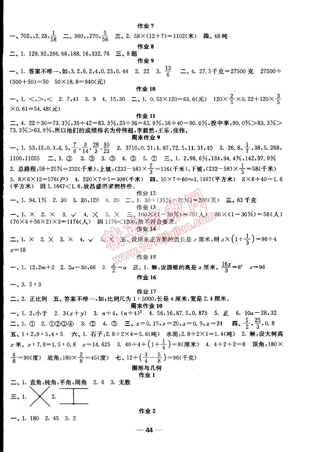 2015年隨堂練1加2課時金練六年級數學下冊江蘇版 第4頁