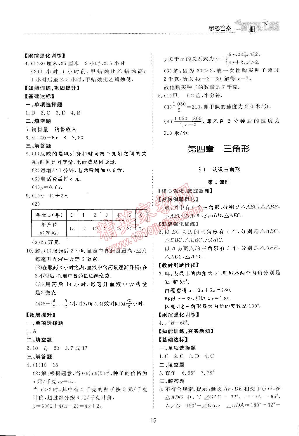 2015年新課程學習與檢測七年級數學下冊北師大版 第15頁