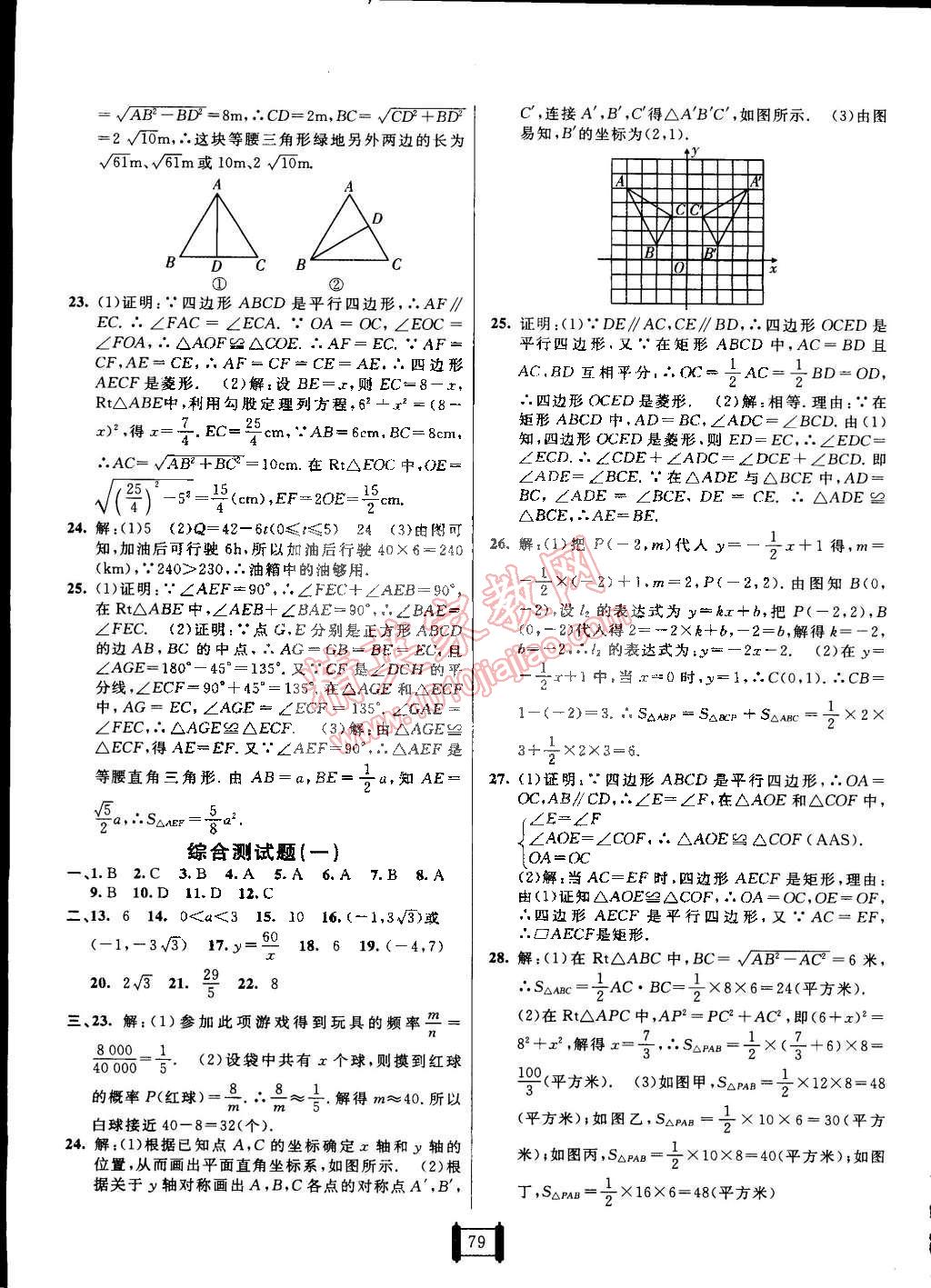 2015年海淀單元測試AB卷八年級數(shù)學下冊湘教版 第7頁