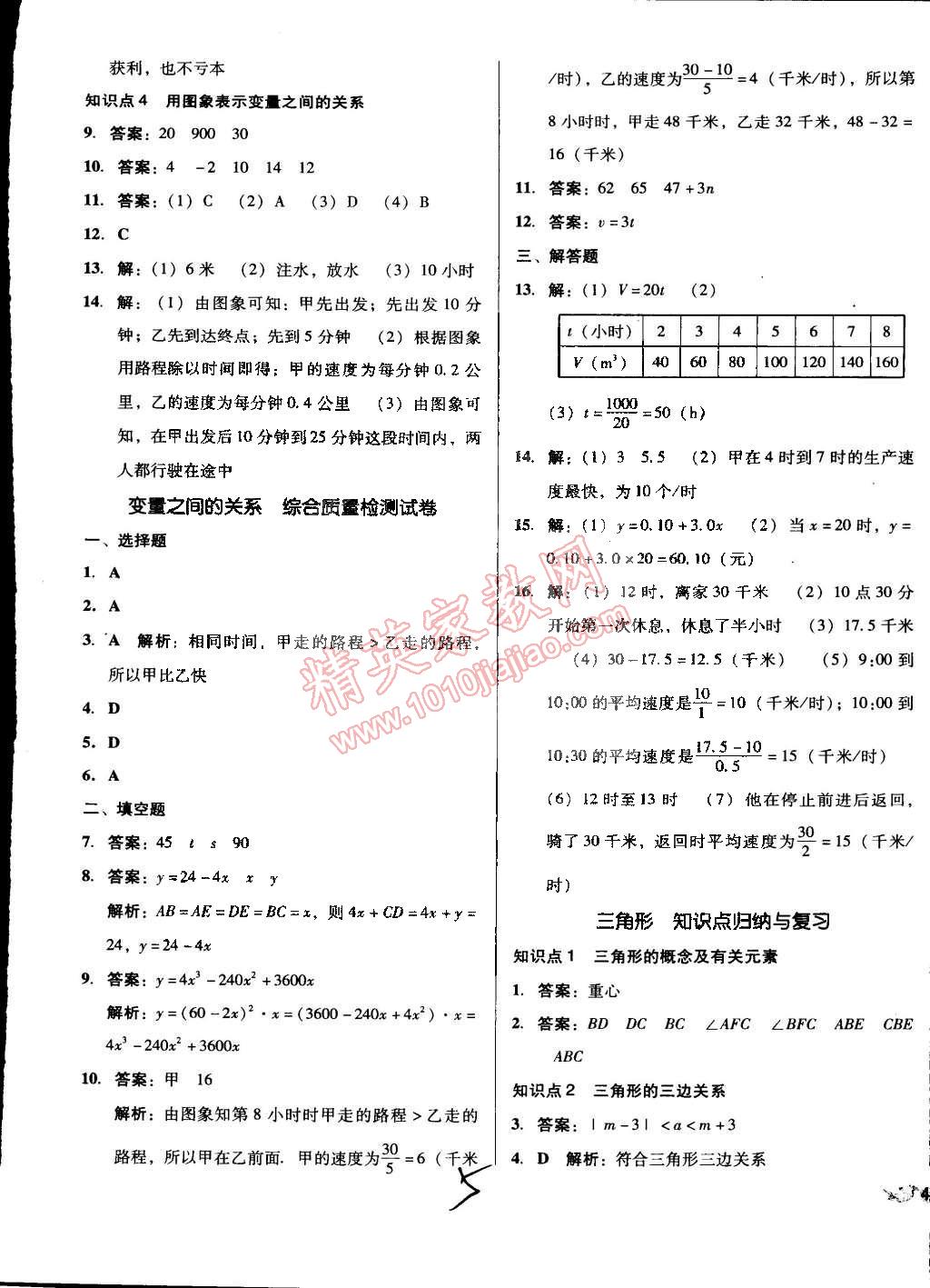 2015年單元加期末復(fù)習(xí)與測(cè)試七年級(jí)數(shù)學(xué)下冊(cè)北師大版 第5頁