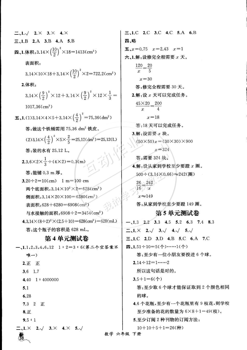 2016年同步导学案课时练六年级数学下册人教版河北专版 第16页