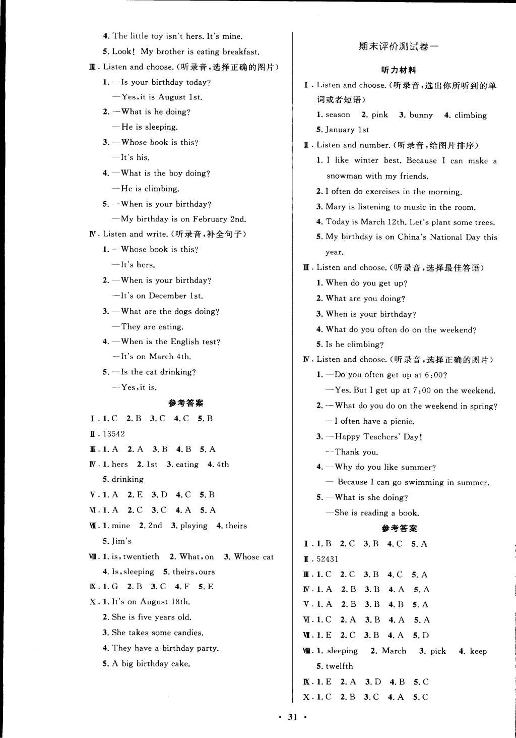 2015年小学同步测控优化设计五年级英语下册人教PEP版三起 第11页