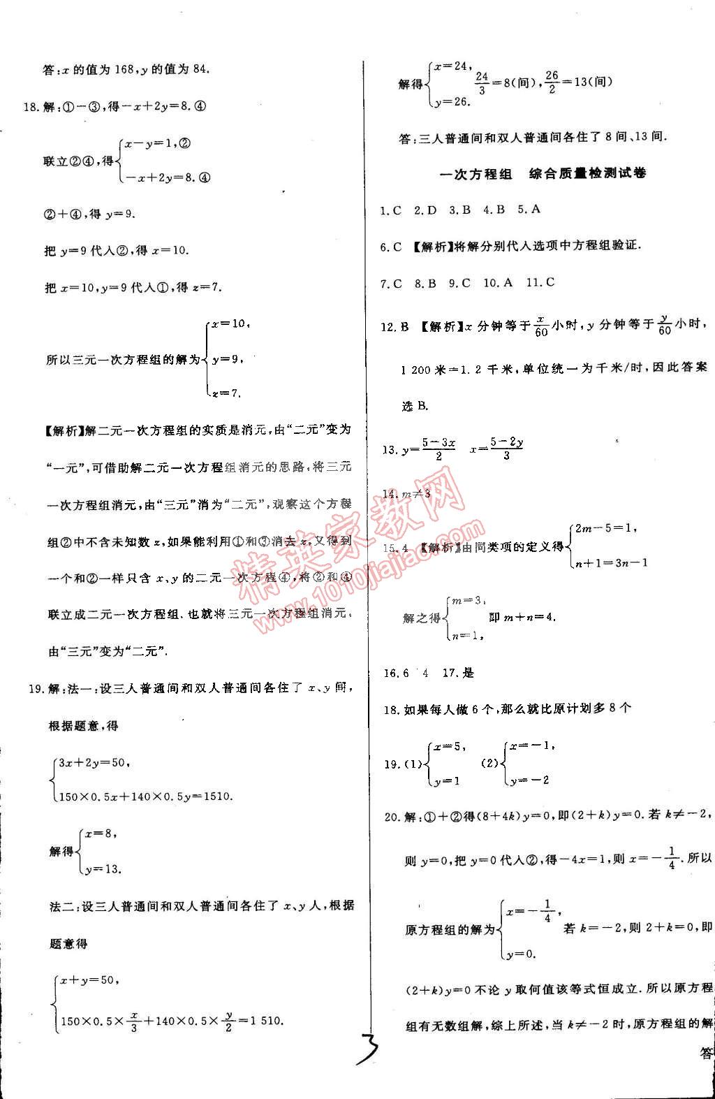 2015年單元加期末復(fù)習(xí)與測試七年級(jí)數(shù)學(xué)下冊(cè)華師大版 第3頁