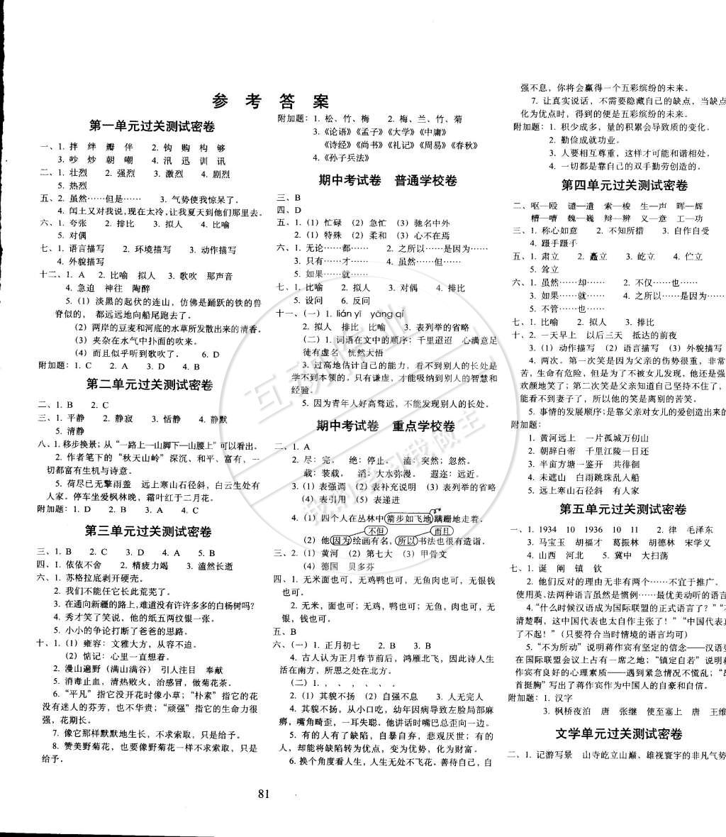 2015年期末沖刺100分五年級語文下冊冀教版 第1頁