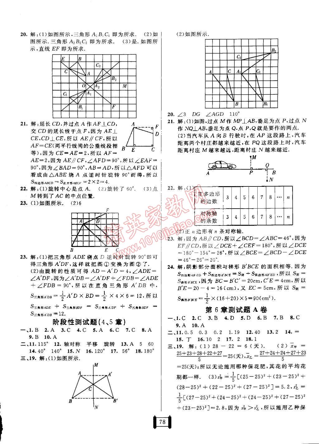 2015年海淀單元測(cè)試AB卷七年級(jí)數(shù)學(xué)下冊(cè)湘教版 第6頁