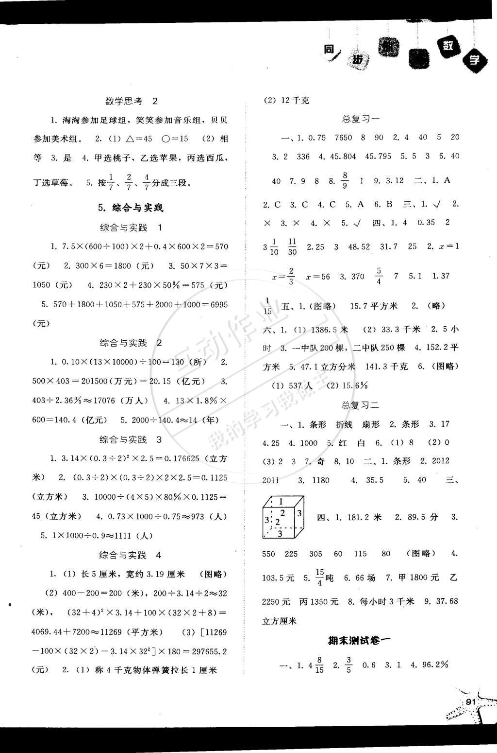 2015年同步训练六年级数学下册人教版 第6页