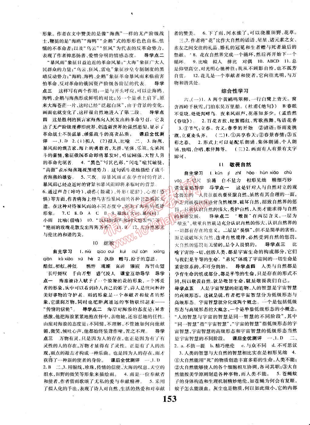2015年課時方案導學與測評八年級語文下冊人教版 第5頁