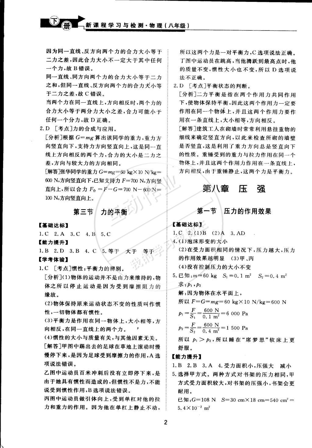 2015年新課程學習與檢測八年級物理下冊滬科版 第2頁