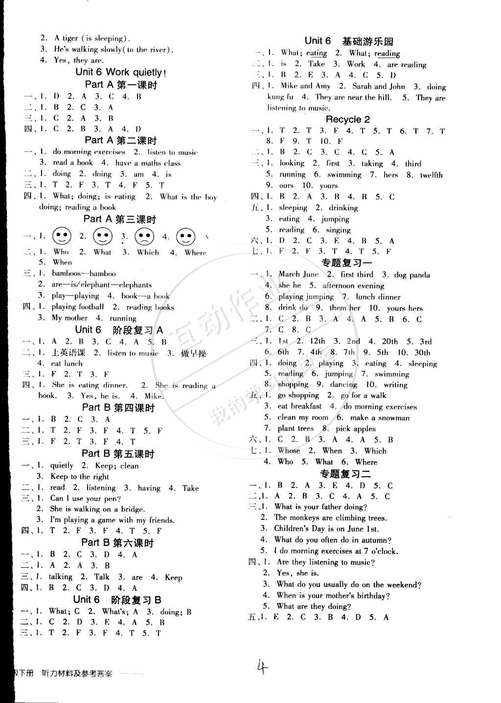 2015年全品學(xué)練考五年級(jí)英語(yǔ)下冊(cè)人教PEP版 第12頁(yè)