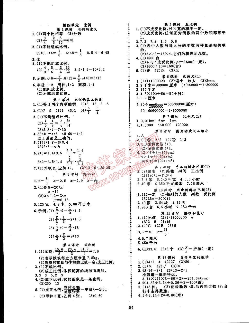 2015年探究樂園高效課堂六年級數(shù)學(xué)下冊人教版 第3頁