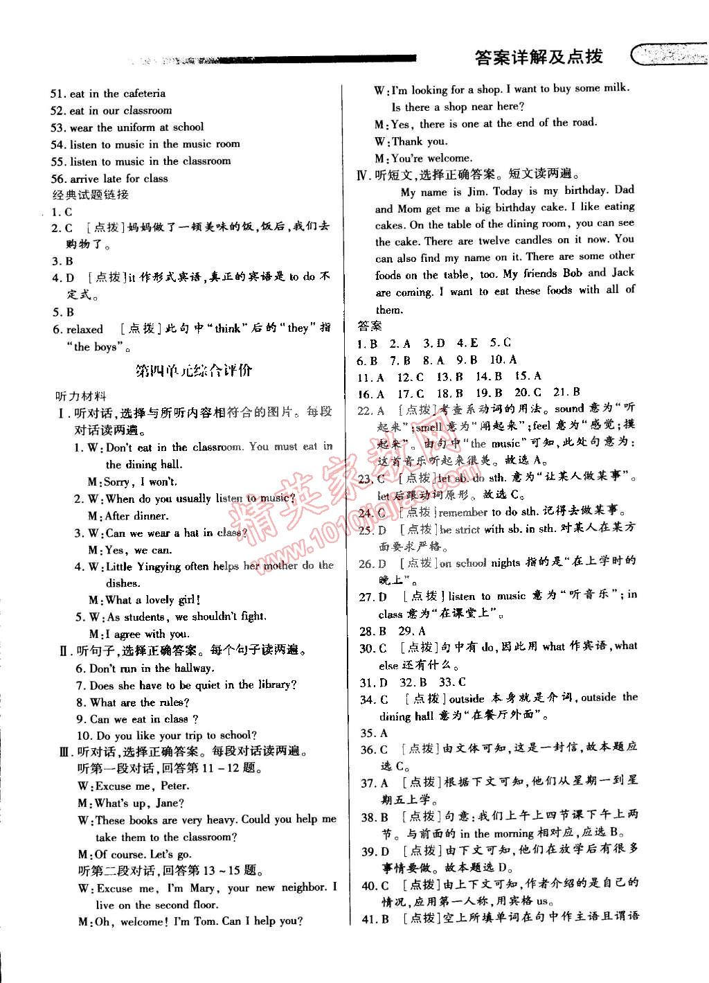 2015年中華題王七年級(jí)英語(yǔ)下冊(cè)人教版 第8頁(yè)