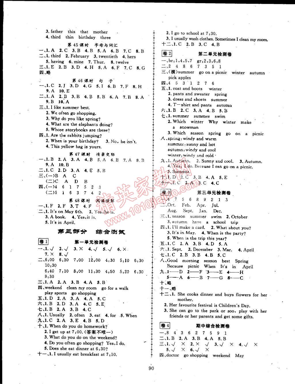 2015年探究樂園高效課堂五年級(jí)英語下冊(cè)人教版 第7頁