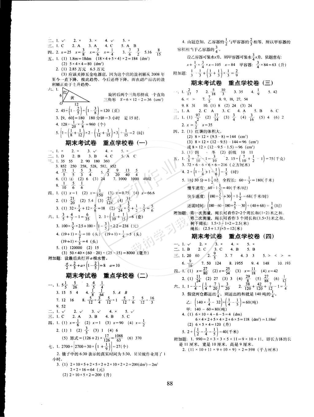 2015年期末冲刺100分五年级数学下册冀教版 第4页