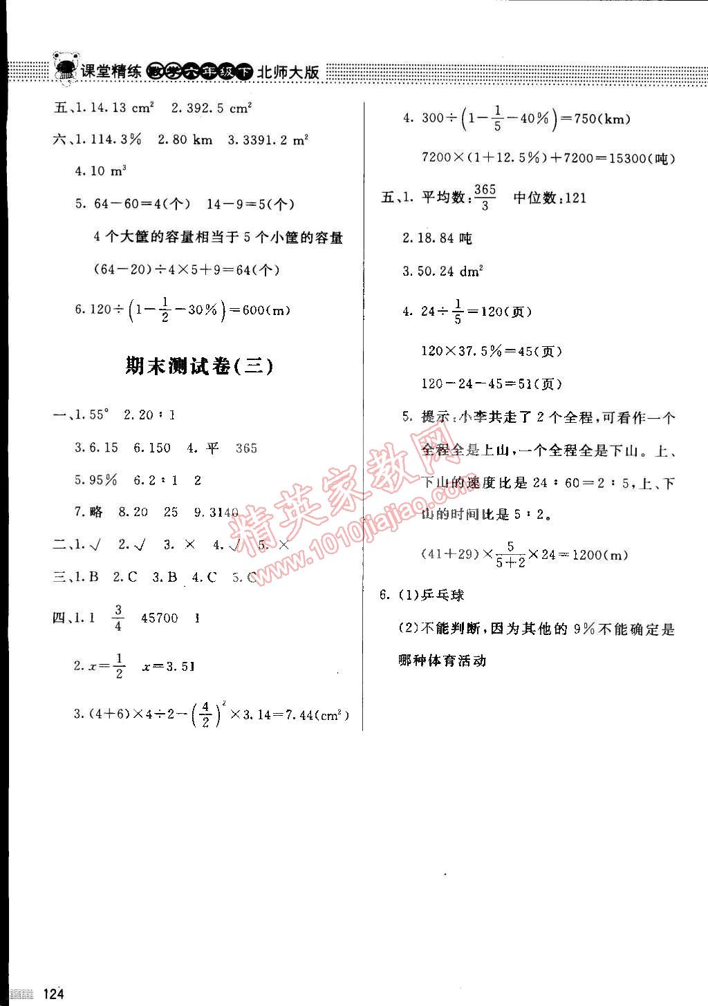 2015年課堂精練六年級(jí)數(shù)學(xué)下冊(cè)北師大版 第13頁