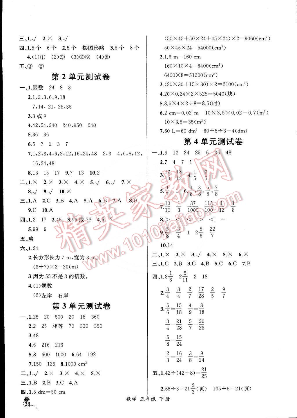 2015年同步導學案課時練五年級數(shù)學下冊人教版 第16頁