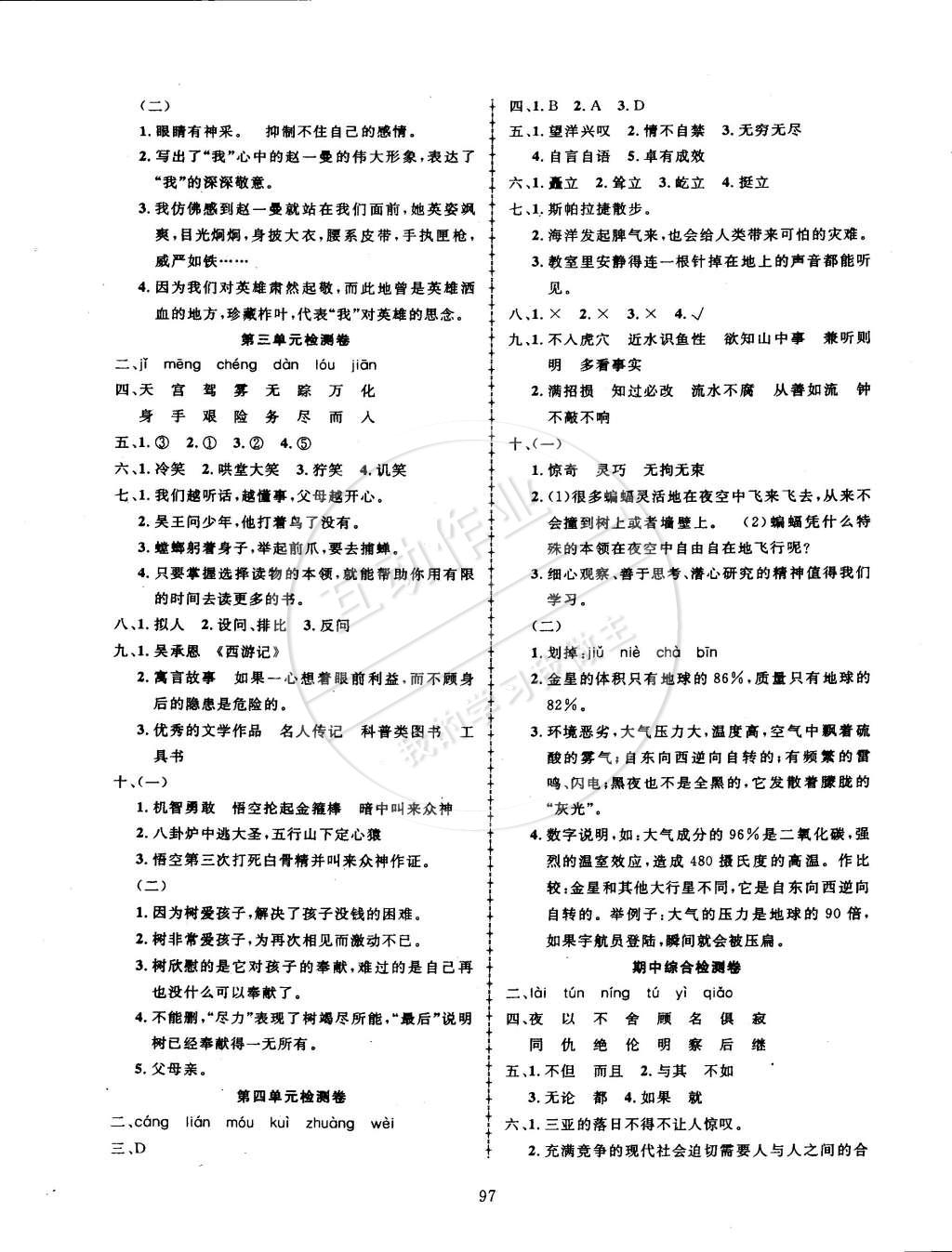 2015年探究樂園高效課堂六年級(jí)語(yǔ)文下冊(cè)蘇教版 第10頁(yè)