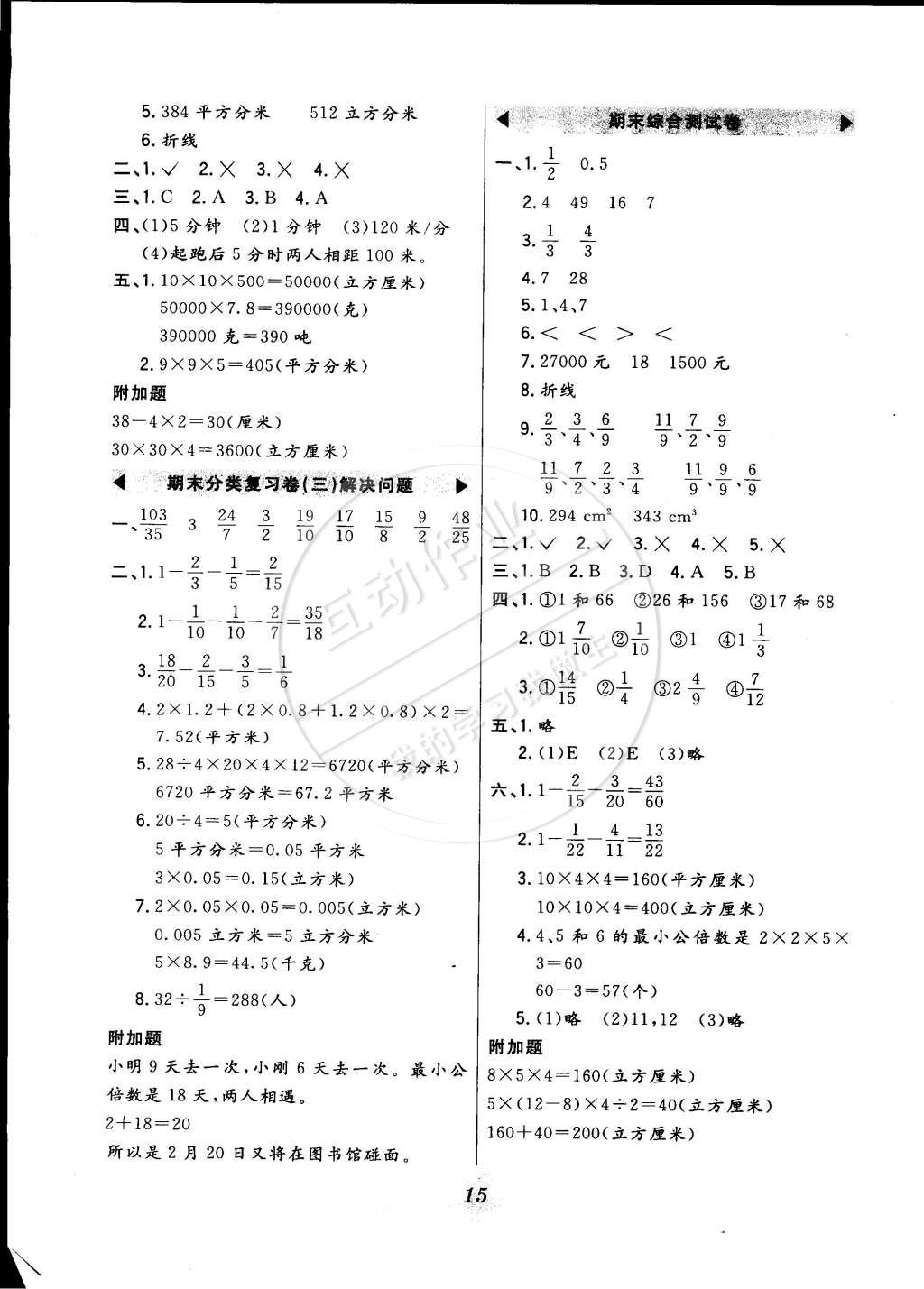 2015年北大綠卡五年級(jí)數(shù)學(xué)下冊(cè)冀教版 第15頁