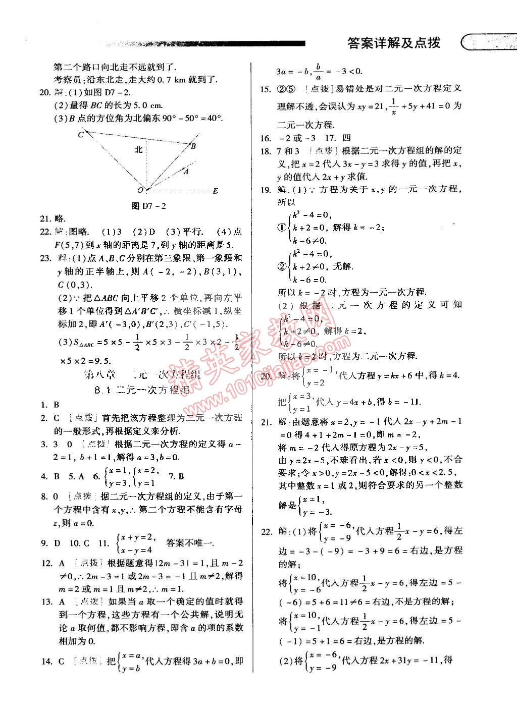 2015年中華題王七年級(jí)數(shù)學(xué)下冊(cè)人教版 第12頁(yè)