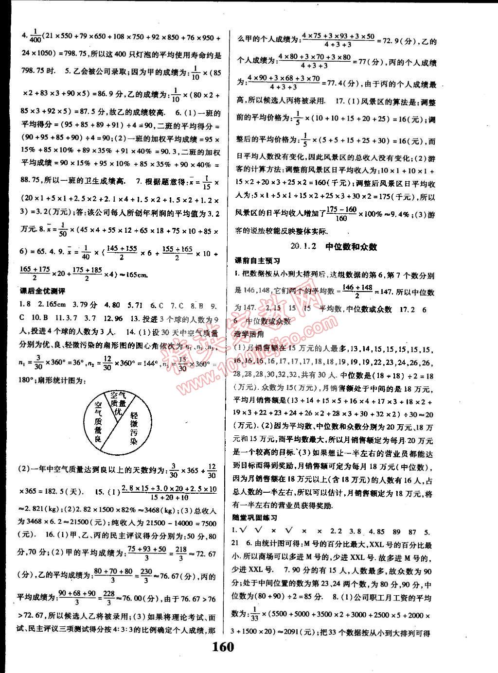 2015年课时方案导学与测评八年级数学下册人教版 第16页