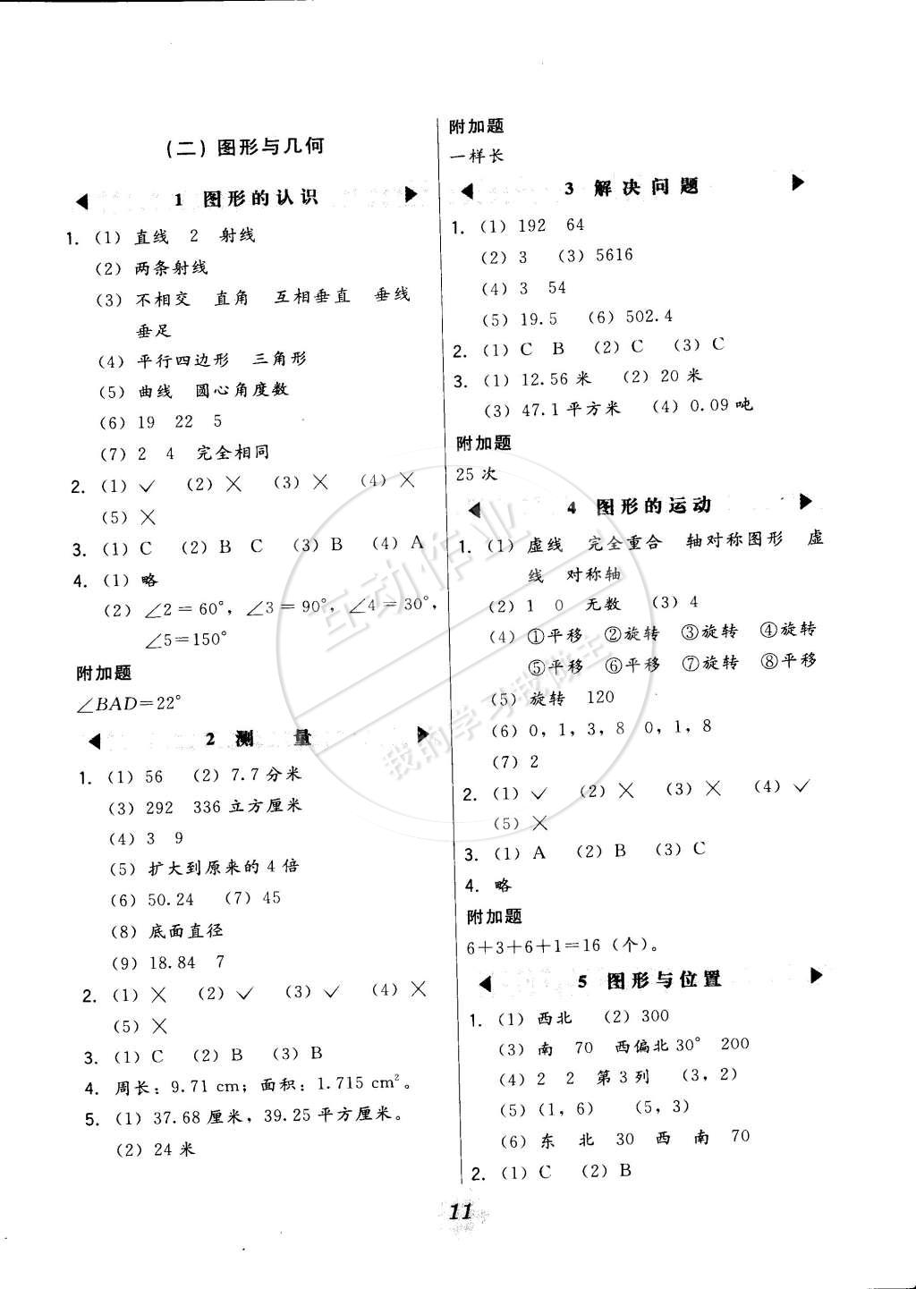 2015年北大绿卡六年级数学下册冀教版 第11页