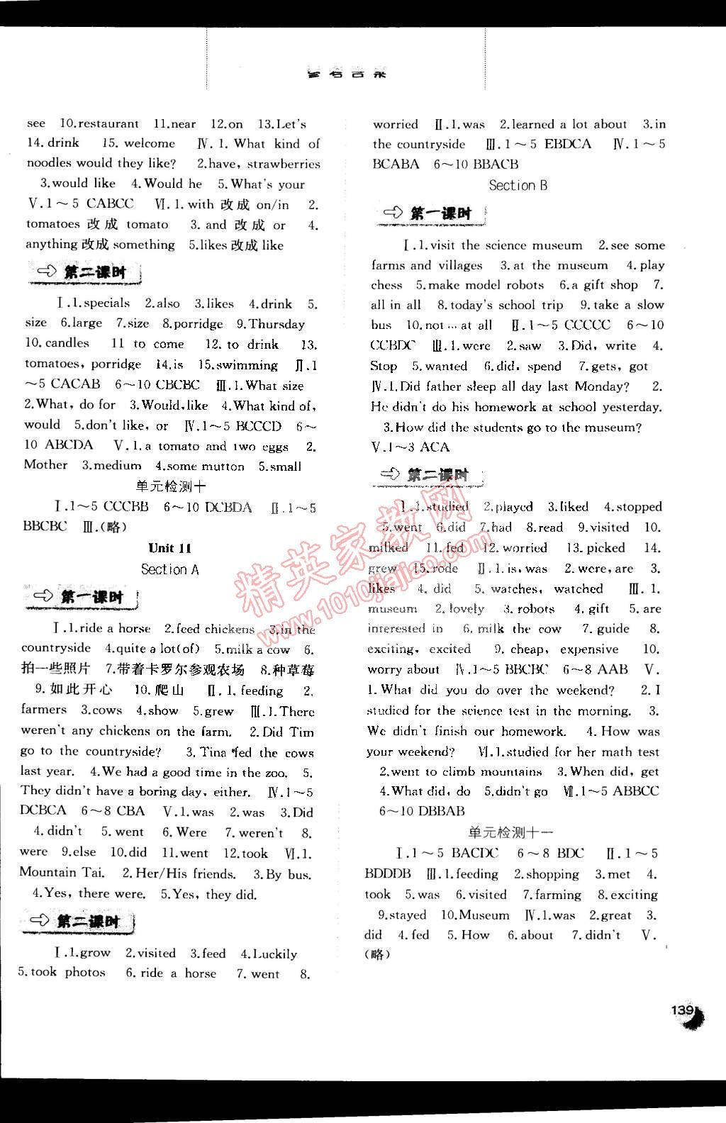 2015年同步訓(xùn)練七年級英語下冊人教版河北人民出版社 第8頁