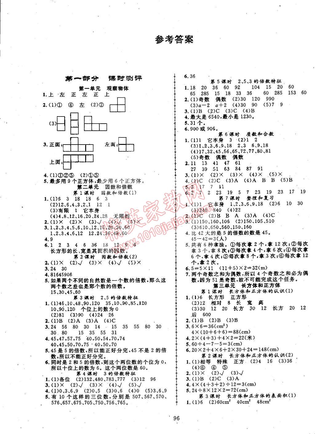 2015年探究乐园高效课堂五年级数学下册人教版 第9页