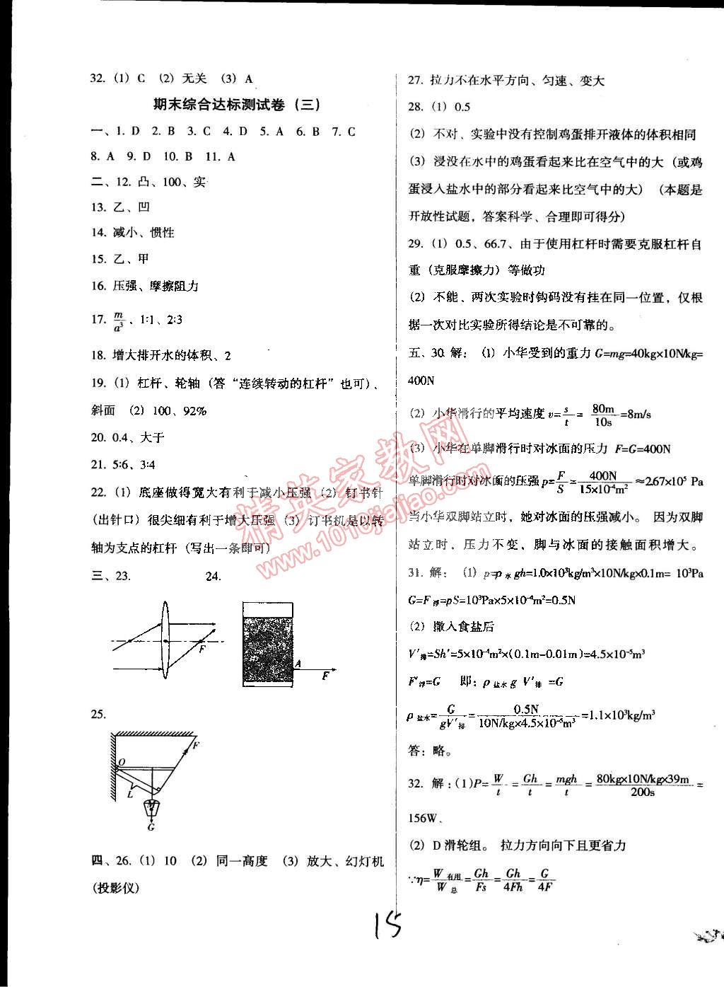 2015年單元加期末復習與測試八年級物理下冊北師大版 第15頁