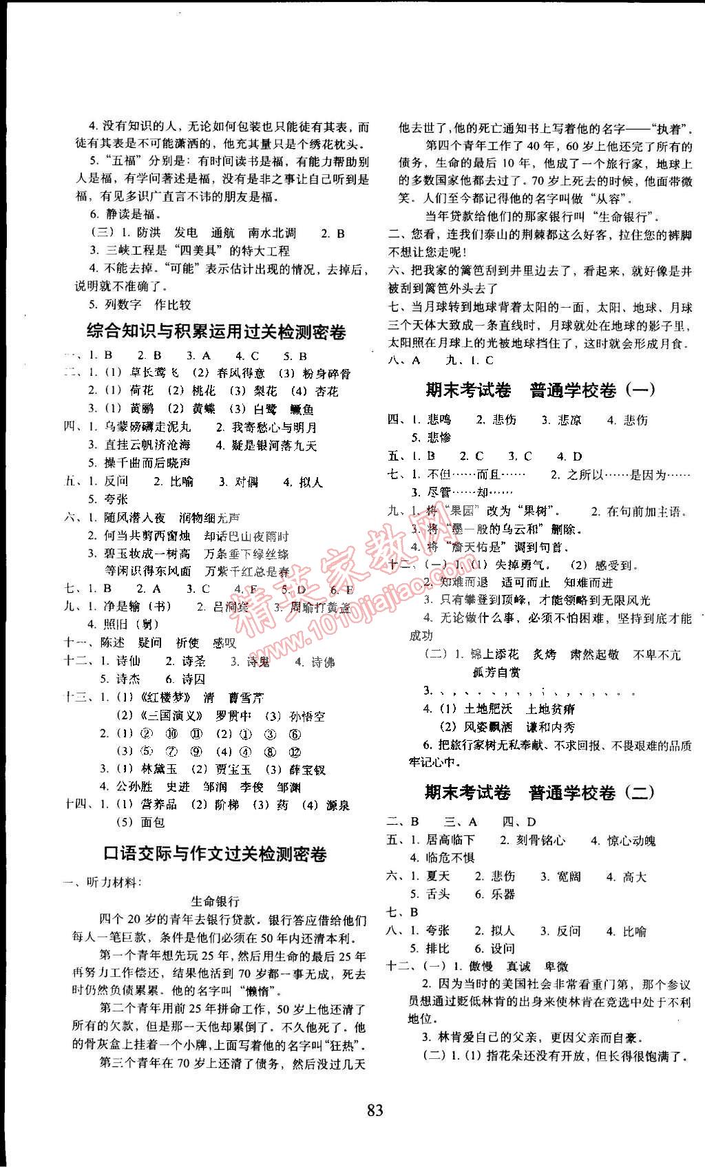 2015年期末沖刺100分五年級語文下冊冀教版 第3頁