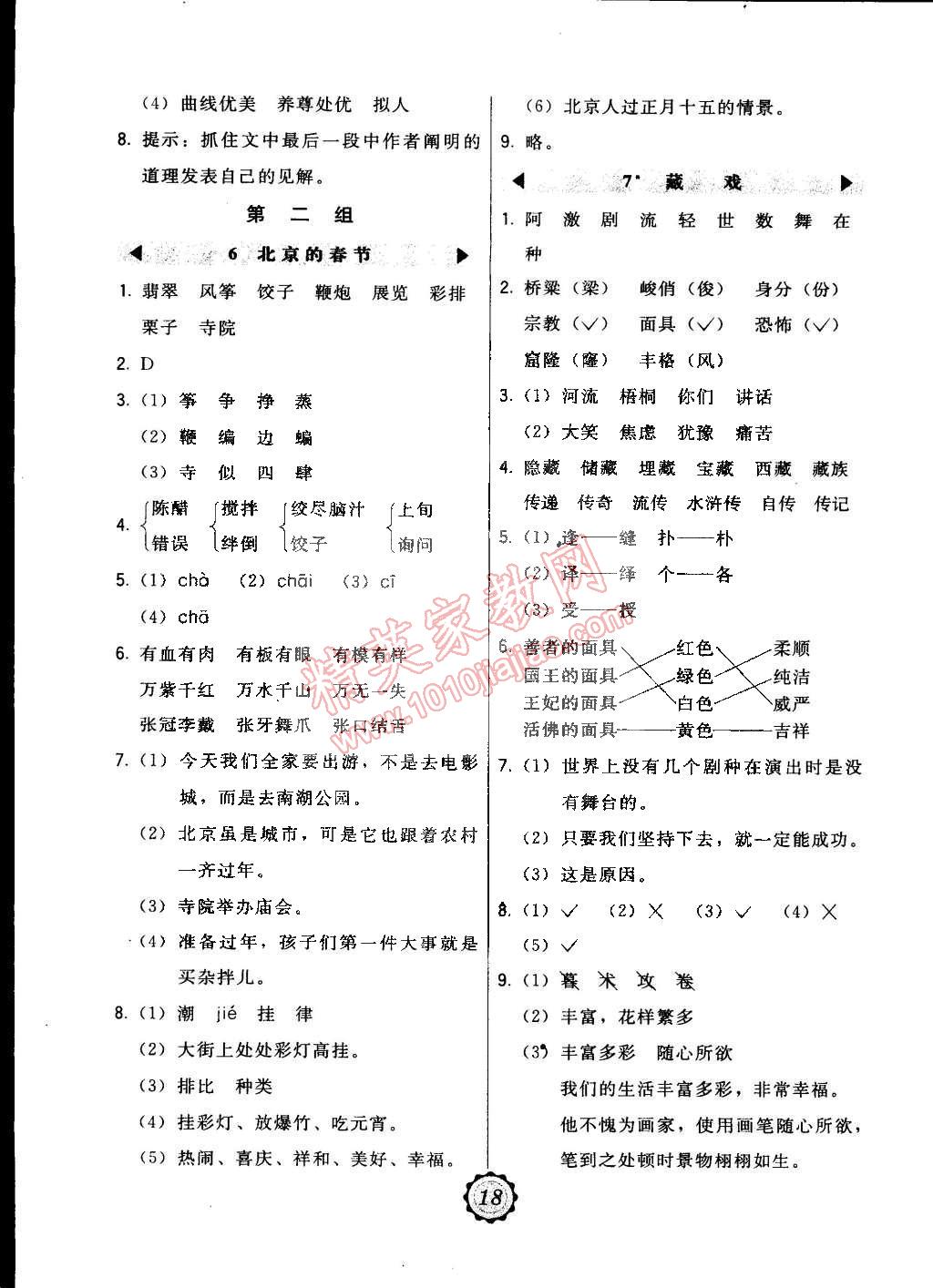 2015年北大綠卡六年級語文下冊人教版 第4頁