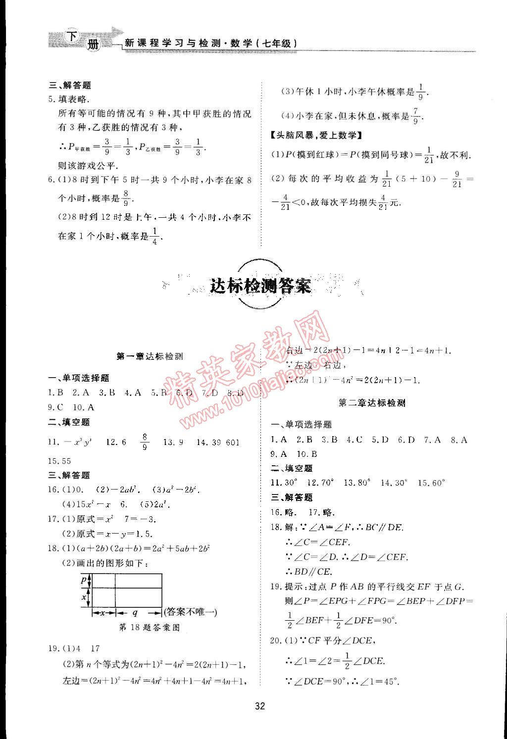 2015年新課程學(xué)習(xí)與檢測七年級數(shù)學(xué)下冊北師大版 第32頁