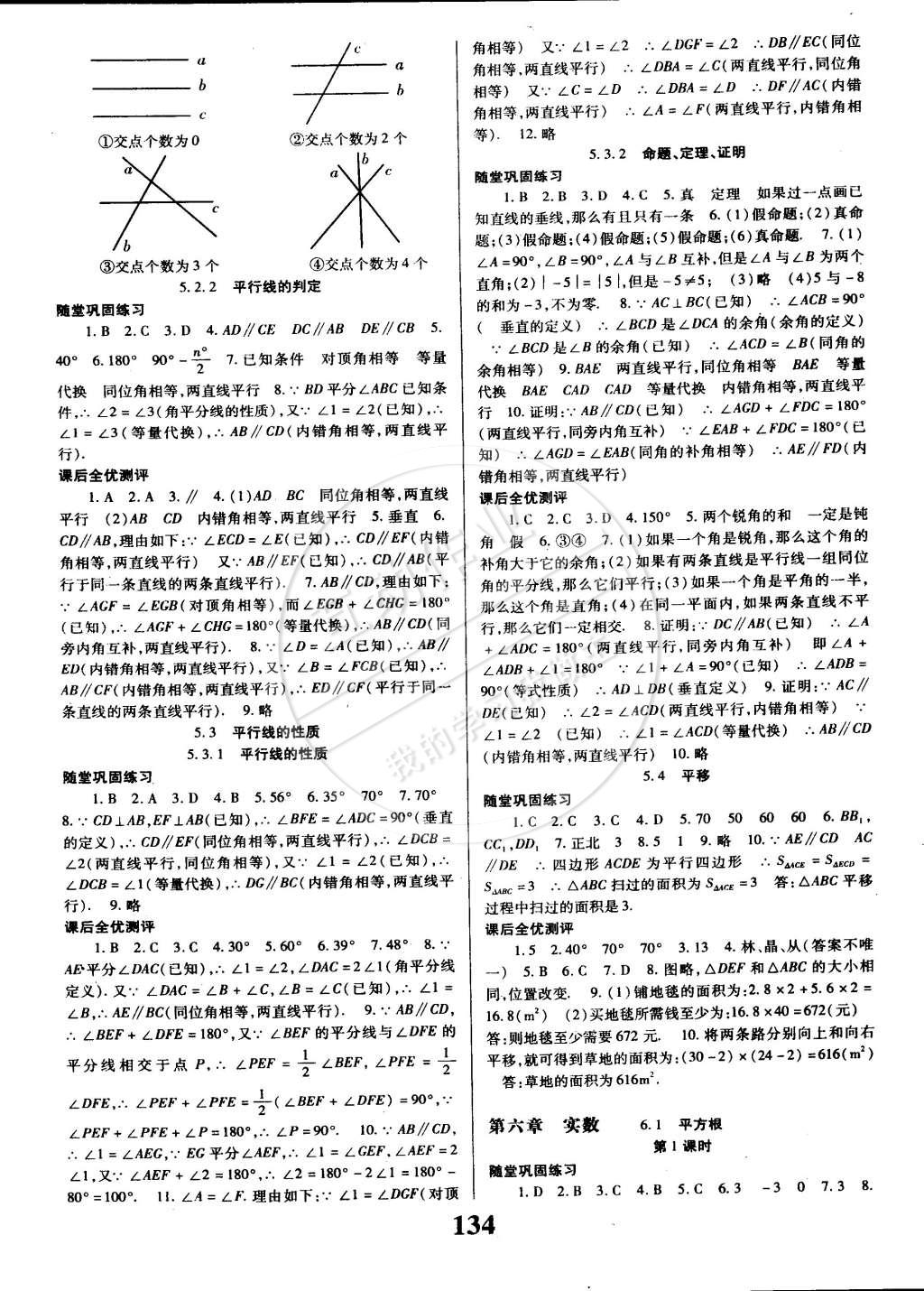 2015年课时方案导学与测评七年级数学下册人教版 第2页