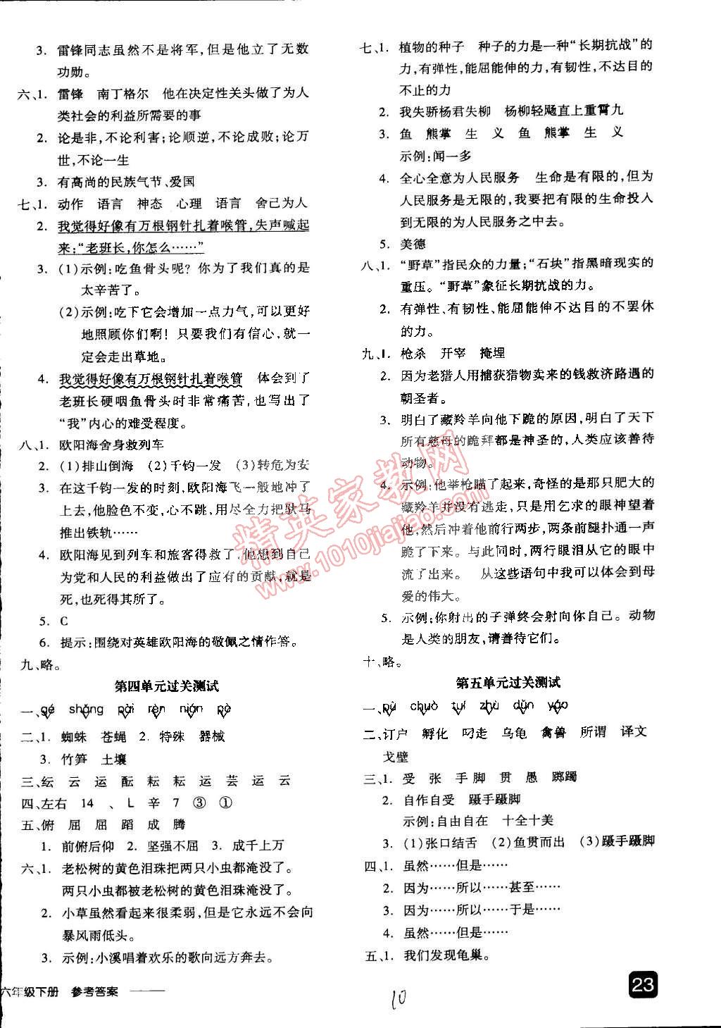 2015年全品學練考六年級語文下冊北師大版 第23頁