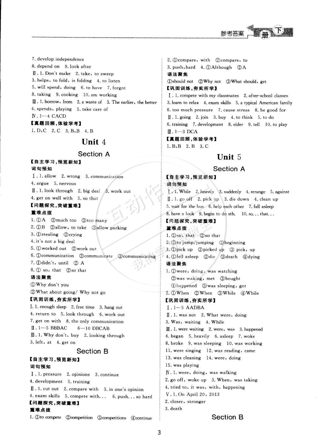 2015年新課程學(xué)習(xí)與檢測(cè)八年級(jí)英語下冊(cè)人教版 第3頁