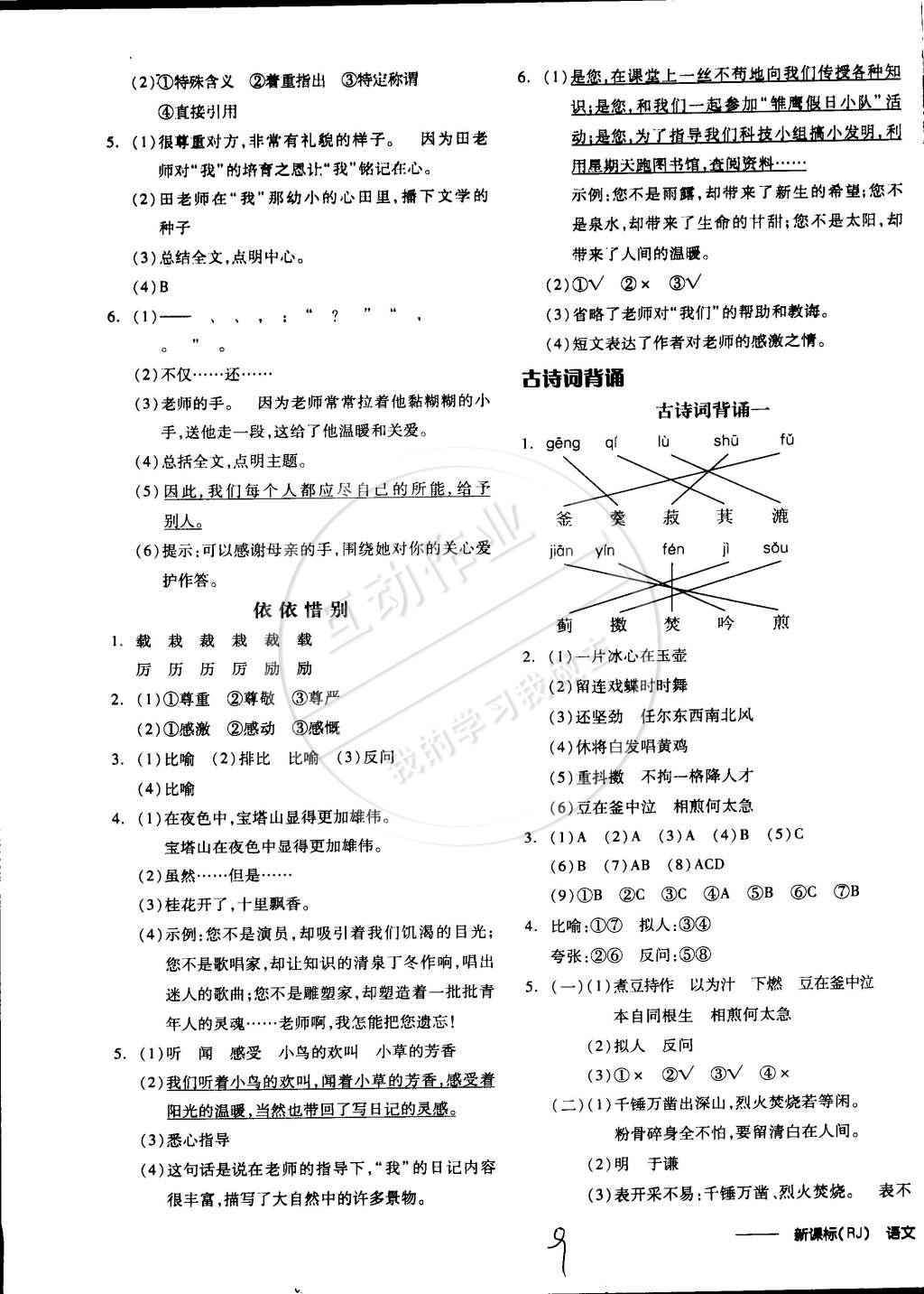 2015年全品學(xué)練考六年級語文下冊人教版 第20頁