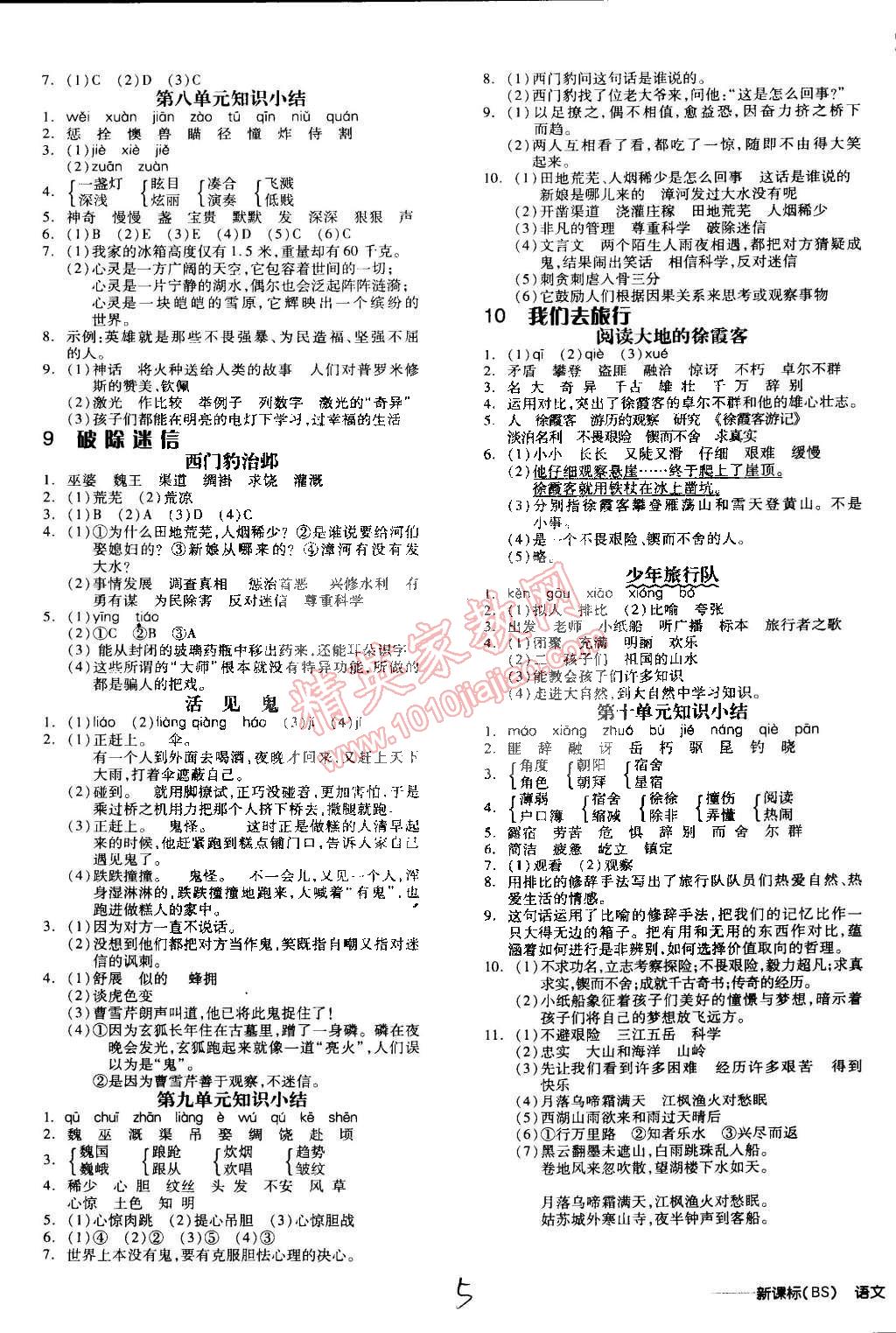 2015年全品学练考五年级语文下册北师大版 第12页