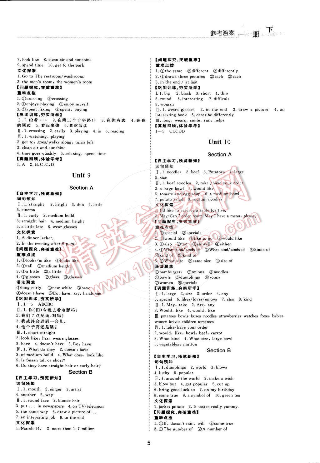 2015年新課程學(xué)習(xí)與檢測(cè)七年級(jí)英語(yǔ)下冊(cè)人教版 第5頁(yè)