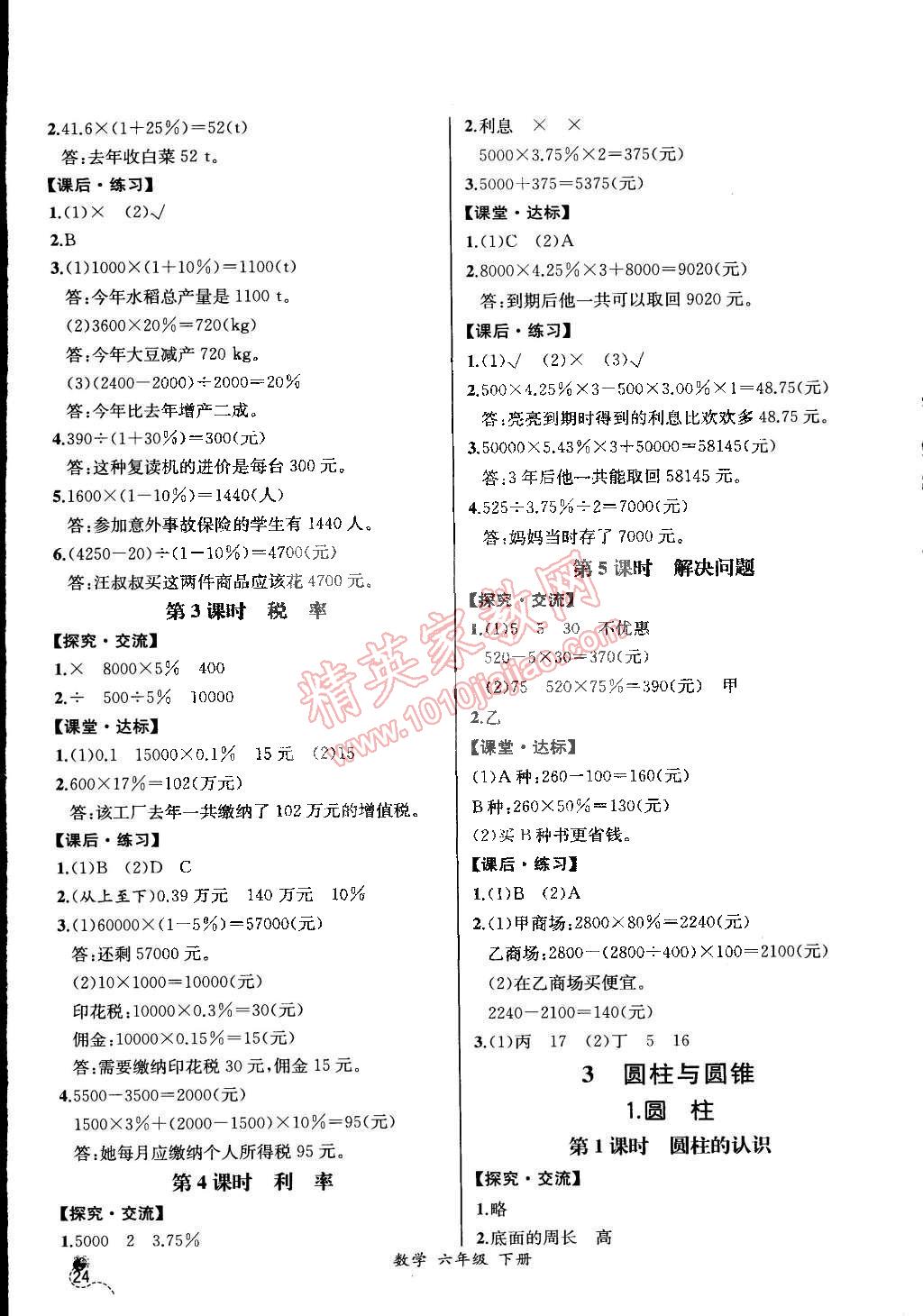 2015年同步导学案课时练六年级数学下册人教版河北专版 第2页