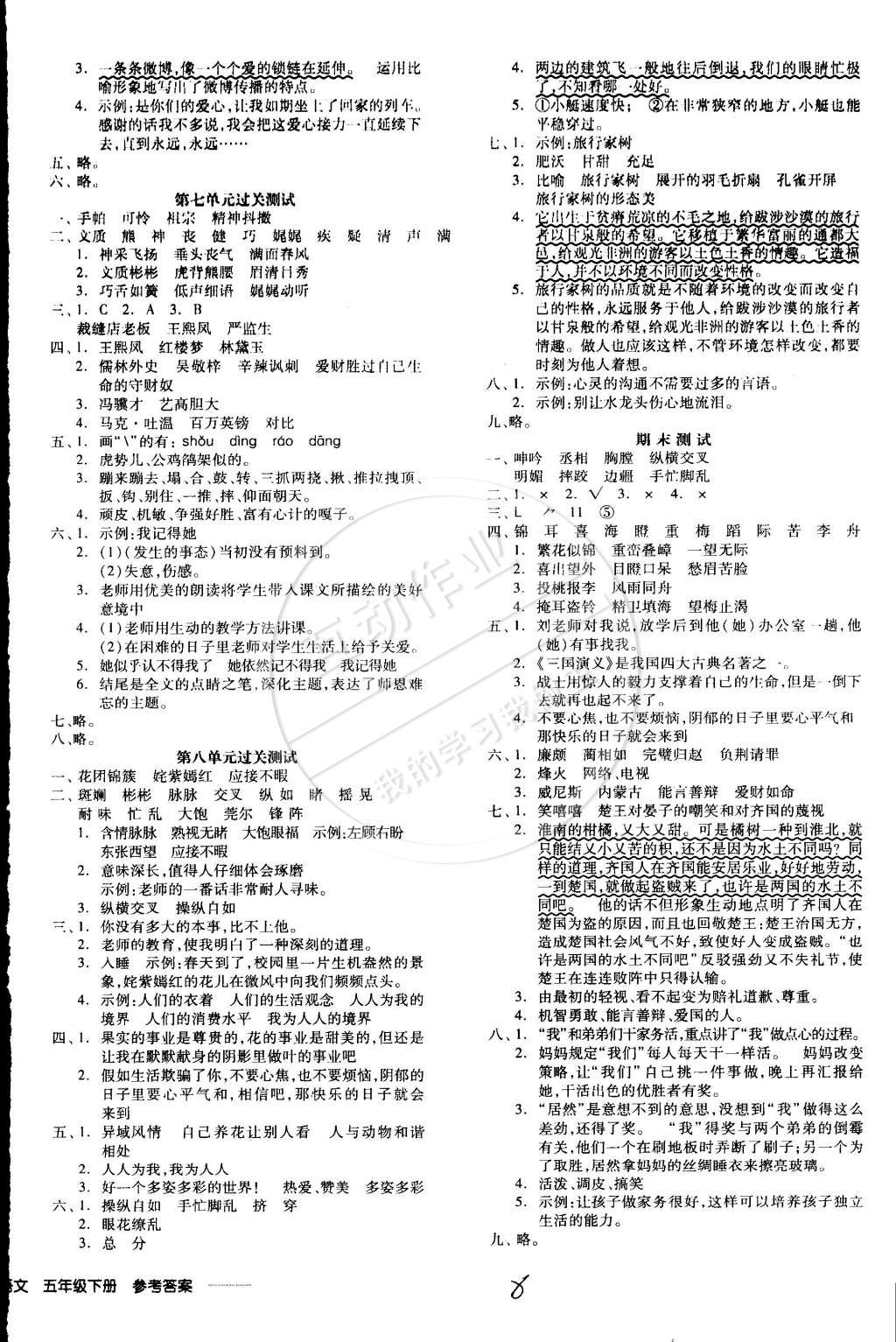 2015年全品學(xué)練考五年級(jí)語(yǔ)文下冊(cè)人教版 第17頁(yè)