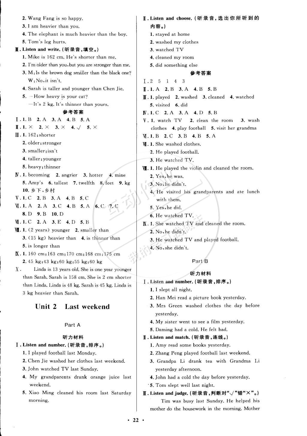 2015年小學(xué)同步測(cè)控優(yōu)化設(shè)計(jì)六年級(jí)英語(yǔ)下冊(cè)人教PEP版三起 第2頁(yè)