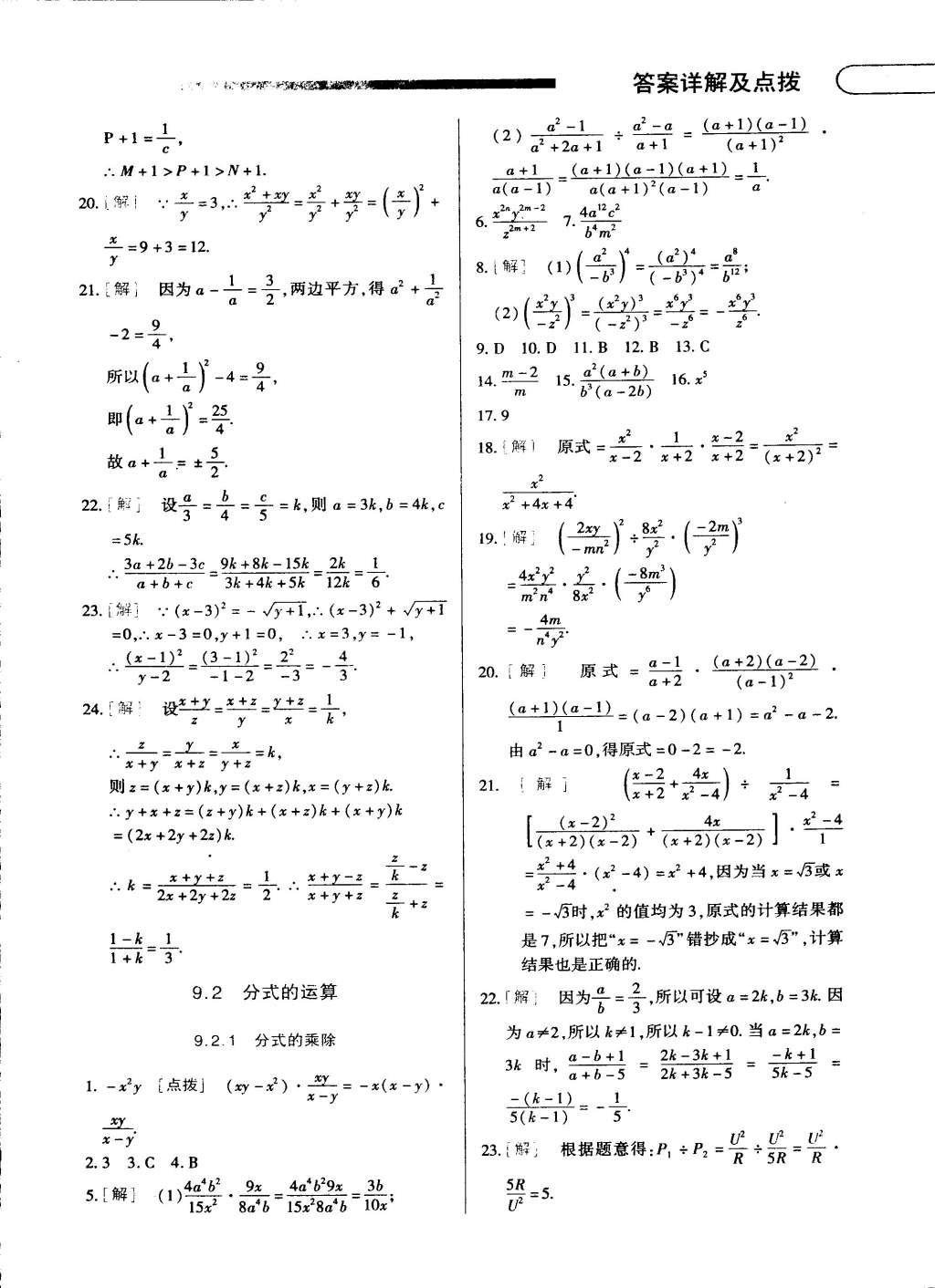 2015年中华题王七年级数学下册沪科版 第18页