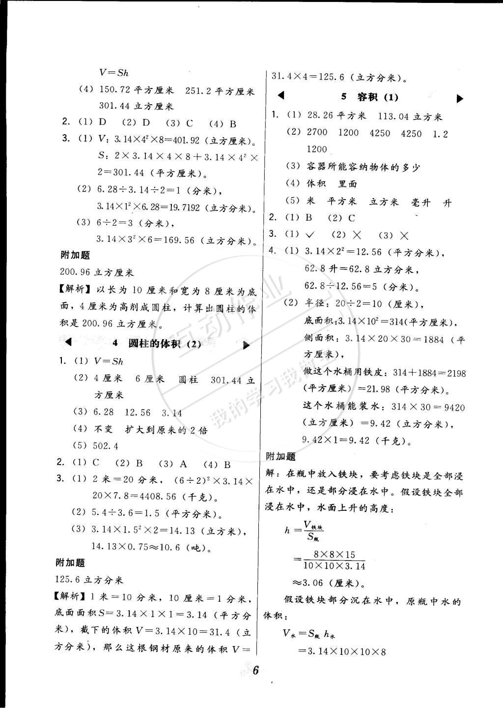 2015年北大绿卡六年级数学下册冀教版 第6页