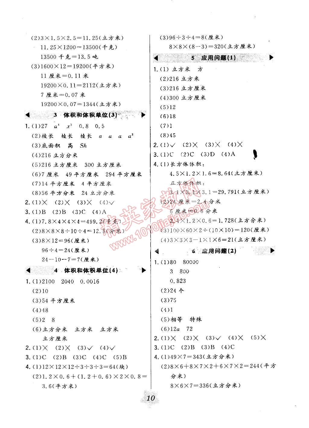 2015年北大綠卡五年級數(shù)學(xué)下冊冀教版 第10頁