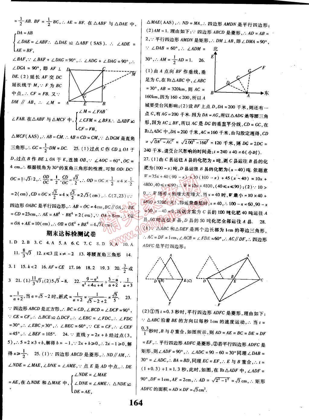 2015年课时方案导学与测评八年级数学下册人教版 第20页